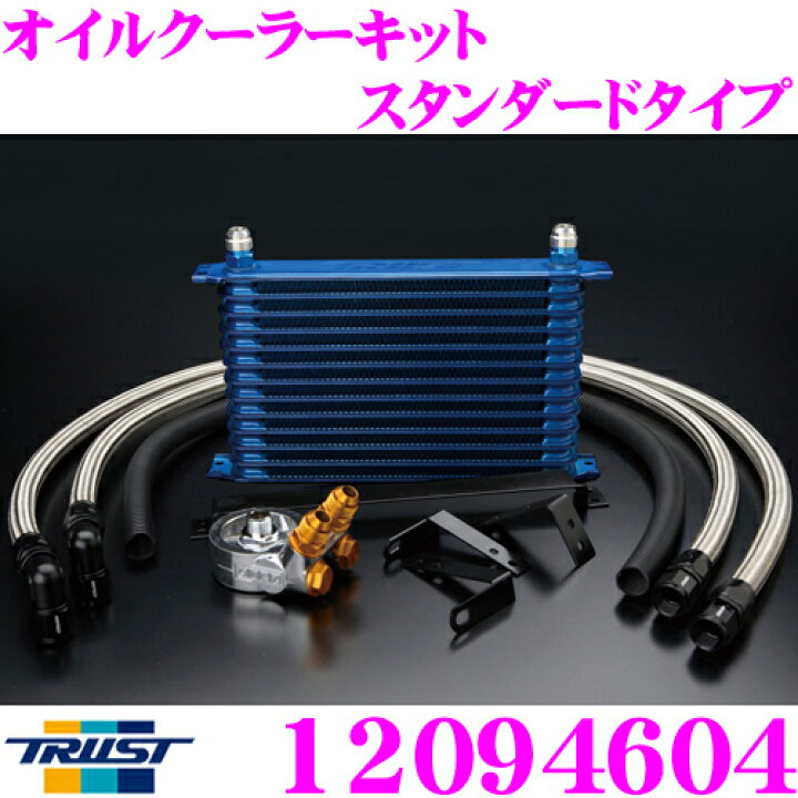 楽天市場】TRUST トラスト GReddy 12094604 オイルクーラーキット 