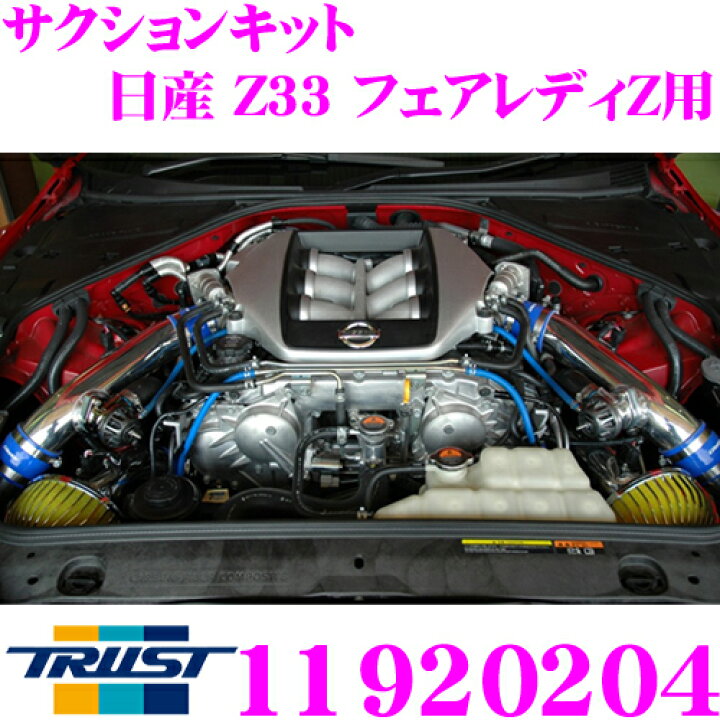 楽天市場】TRUST トラスト エアクリーナー 11920204 GReddy サクション 