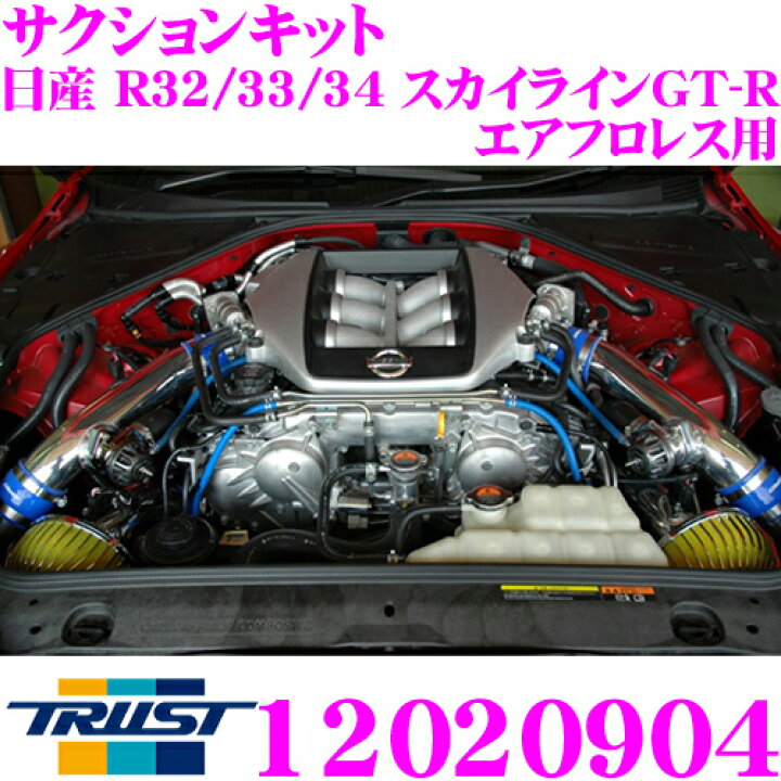 楽天市場】TRUST トラスト エアクリーナー 12020904 GReddy サクション 