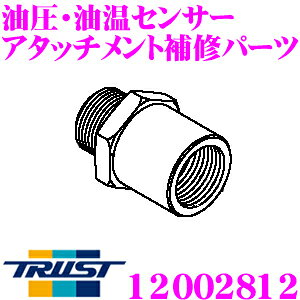 【先着&時間別 最大700円OFFクーポン!23・24日限定】TRUST トラスト GReddy 12002812 油圧 油温センサーアタッチメント補修パーツ センターボルト 3/4×16UNF / 3/4×16UNF