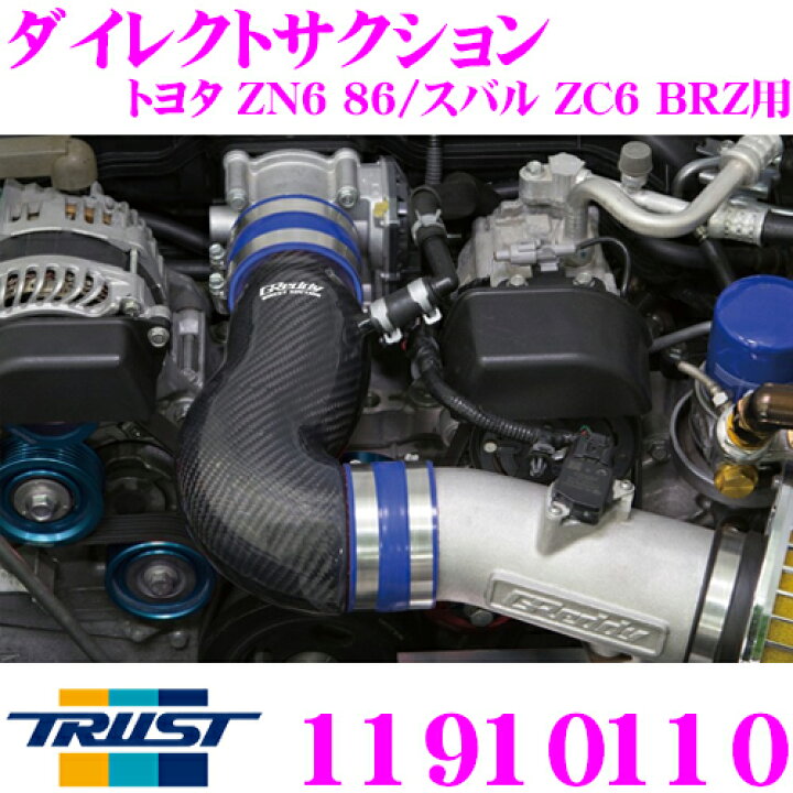 楽天市場】TRUST トラスト GReddy ダイレクトサクション 11910110 