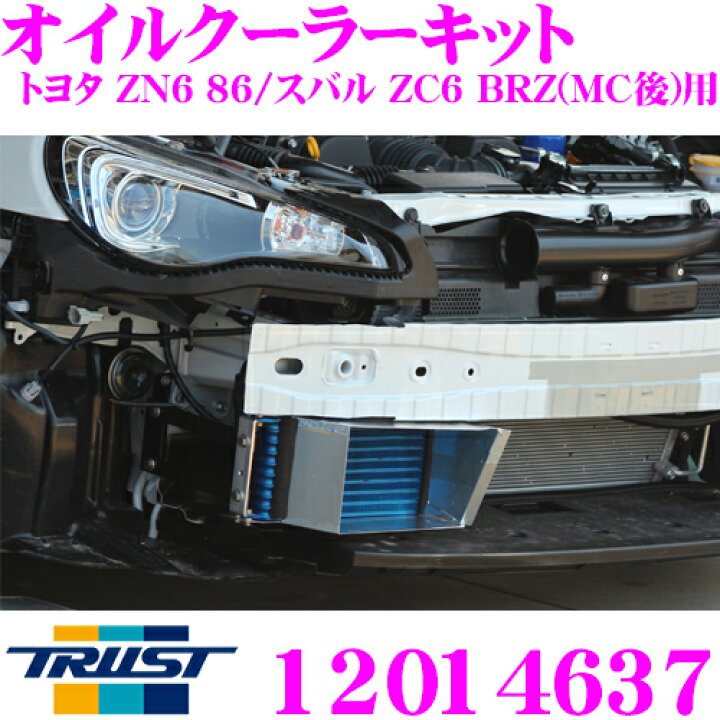 楽天市場】TRUST トラスト GReddy オイルクーラーキット 12014637 