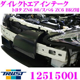 【5/21～5/26はエントリー+3点以上購入でP10倍】 TRUST トラスト GReddy ダイレクトエアインテーク 12515001 トヨタ ZN6 86/スバル ZC6 BRZ用