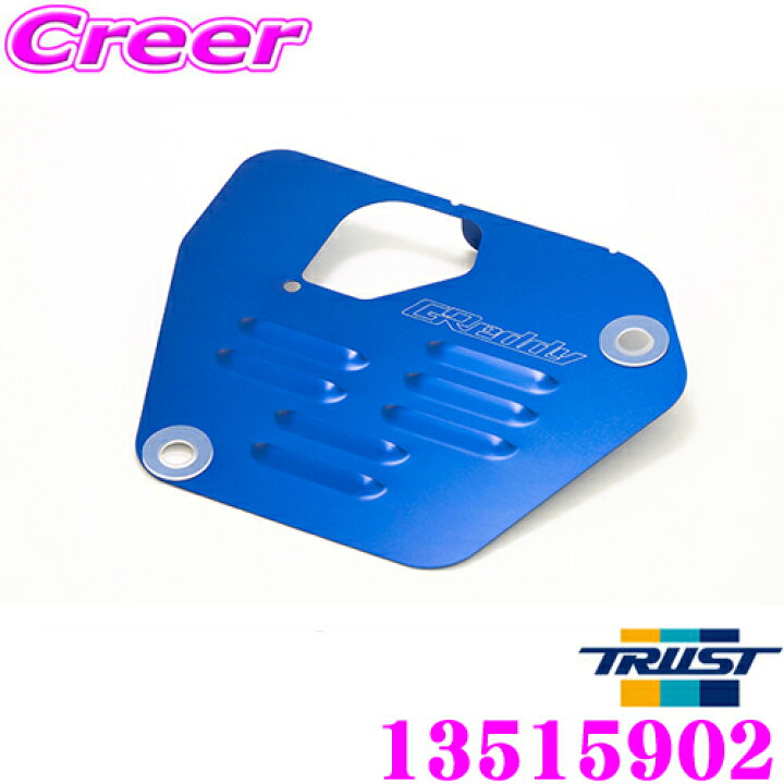 楽天市場】TRUST トラスト GReddy 13515902 オイルパンバッフル 