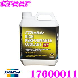 ＼クレール限定!!／【6/4～6/10 3点以上購入でP10倍】 トラスト GReddy 17600011 HIGH PERFORMANCE COOLANT EG ハイパフォーマンスクーラントEG 4L