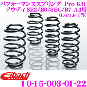 �y���I�z�ő�5��pt����ɍ��،i�i�I���r���[�Ŋm��UP Eibach �A�C�o�b�n ���[�_�E���T�X�y���V�����L�b�g �A�E�f�B 8E2 / B6 / 8EC / B7 A4�p (1.6 / 1.8 T��) Pro-Kit �v���L�b�g 10-15-003-01-22 ��䕪�Z�b�g 