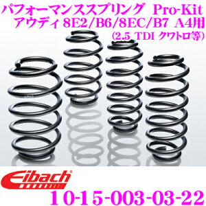 yIXقڑSiP5{11/17 23:59zEibach ACobn [_ETXyVLbg AEfB 8E2 / B6 / 8EC / B7 A4p (2.5 TDI Ng) Pro-Kit vLbg 10-15-003-03-22 䕪Zbg _