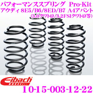 Eibach �A�C�o�b�n ���[�_�E���T�X�y���V�����L�b�g �A�E�f�B 8E5 / B6 / 8ED / B7 A4�A�o���g�p (3.0 �N���g�� / 3.2 FSI �N���g����) Pro-Kit �v���L�b�g 10-15-003-12-22 ��䕪�Z�b�g �_�E���� F 30mm R 30mm