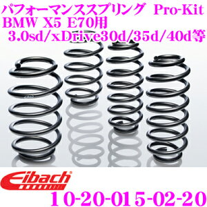 �y�܂��Ȃ��I��19�����I���I�ōő�77,777�|�C���g�zEibach �A�C�o�b�n ���[�_�E���T�X�y���V�����L�b�g BMW X5 E70(3.0sd/xDrive 30d/xDrive 35d/xDrive 40d��)�p Pro-Kit �v���L�b�g 10-20-015-02-20 ��䕪�Z�b�g �_