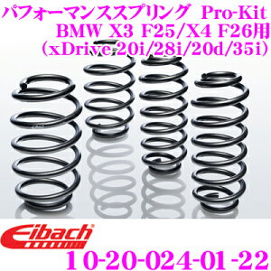 yIXقڑSiP5{11/17 23:59zEibach ACobn [_ETXyVLbg BMW X3 F25/X4 F26 (xDrive 20i/28i/20d/35i)p Pro-Kit vLbg 10-20-024-01-22 䕪Zbg _E F 30mm R 30