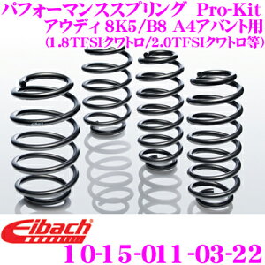 yZ[z100~OFFN[|zzEibach ACobn [_ETXyVLbg AEfB 8K5 / B8 A4Aogp (1.8 TFSI Ng / 2.0 TFSI Ng) Pro-Kit vLbg 10-15-011-03-22 