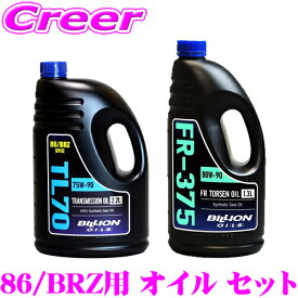 【当店限定!エントリーで全品最大P15倍 4/27 9:59迄】 BILLION ミッションオイル 2.2L + デフオイル 1.3L セット ZN8 GR86 / ZN6 86 / ZD8 ZC6 BRZ 75W-90 GL-4 80W-90 GL-5 化学合成油 ストリート サーキット ビリオン TL7022 FR375L13