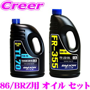 BILLION ~bVIC 2.2L + ftIC 1.3L Zbg ZN6 86 O  / ZC6 BRZ O 75W-90 GL-4 80W-90 GL-5 w Xg[g T[Lbg I[V[Ygp rI TL7022 FR355L13 IC 