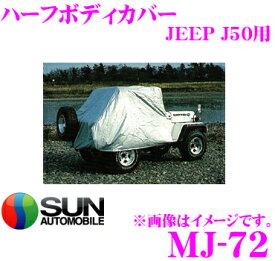 楽天市場 ハーフ ボディカバーの通販