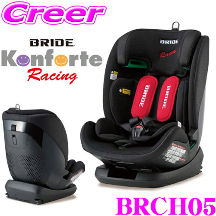 楽天市場】BRIDE ブリッド チャイルドシート ジュニアシート BRCH05 