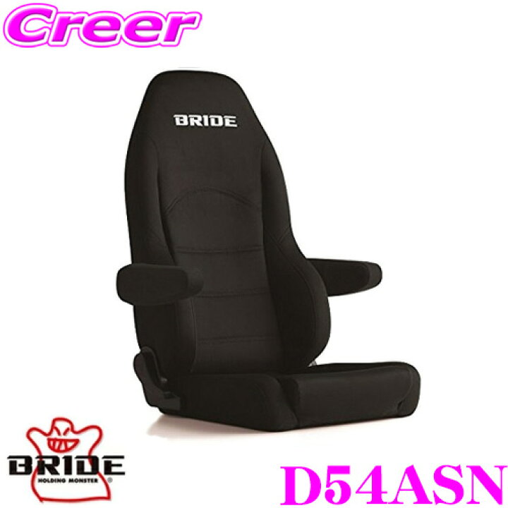 楽天市場】BRIDE ブリッド D54ASN リクライニングシート DIGO III 