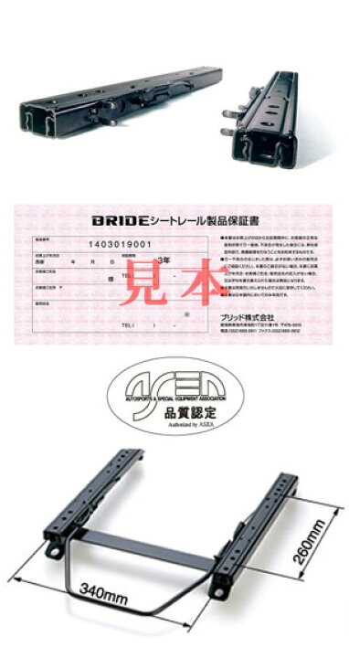 楽天市場】BRIDE ブリッド シートレール F901LR フルバケットシート用 
