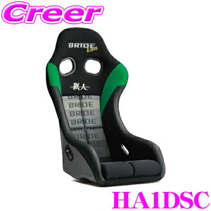 【FIA公認!!高い剛性とホールド性能】 BRIDE HA1DSC フルバケットシート ZETA IV KING キング カーボン製 シェル フルバケ ジータ4 車検対応 着座センサー付属 ブリッド ZETA4 ブリッドシート