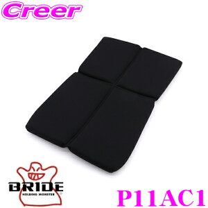 �_�撅 �ő�400�~OFF�����N�Ō��BIGSALE�I�^BRIDE �u���b�h P11AC1 SEAT CUSHION �V�[�g�N�b�V���� �w���V�[�g�N�b�V���� �u���b�N ZIEGIV WIDE ZETAIII Type-XL�V���[�Y�Ή� ������ �V�[�g�p�I�v�V����