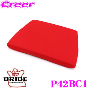 �_�撅 �ő�400�~OFF�����N�Ō��BIGSALE�I�^BRIDE �u���b�h P42BC1 SEAT CUSHION �V�[�g�N�b�V���� �����V�[�g�N�b�V���� ���b�h ZIEGIV WIDE ZETAIII Type-XL�V���[�Y�Ή� ������ �V�[�g�p�I�v�V����