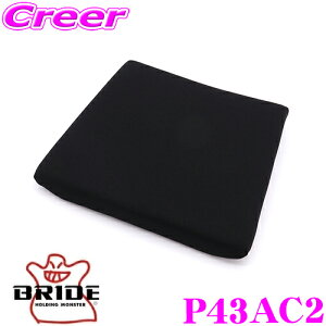 y36HzI|Cg10{BRIDE ubh P43AC2 SEAT CUSHION V[gNbV NbV ubN GIASIII/STRADIAIIIΉ  V[gpIvV
