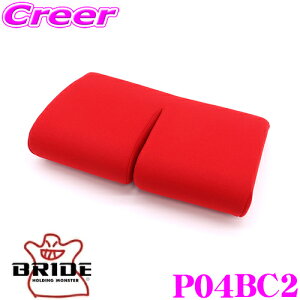 BRIDE �u���b�h P04BC2 SEAT CUSHION �V�[�g�N�b�V���� �ڕ��V�[�g�N�b�V���� ���b�h ZETA IV / ZIEG IV / XERO�V���[�Y�Ή� ������ �V�[�g�p�I�v�V����