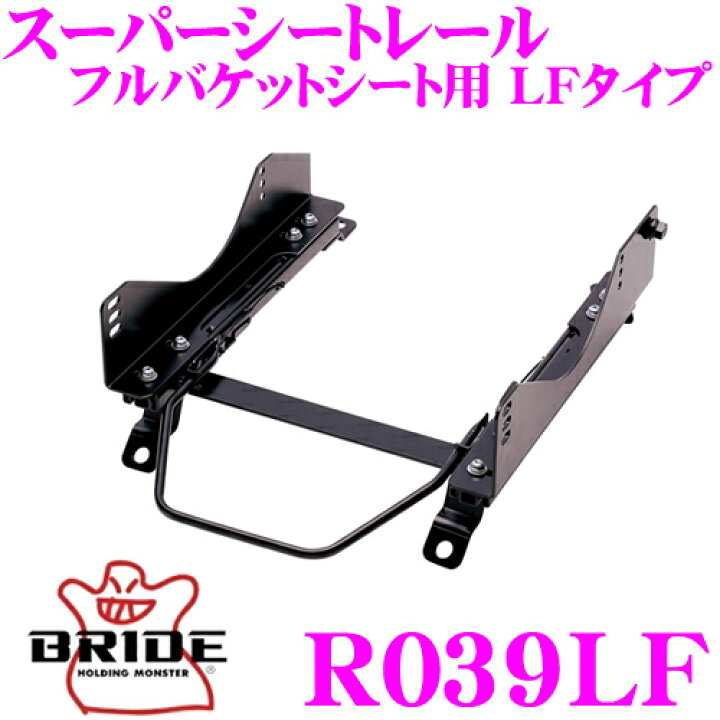 楽天市場】BRIDE ブリッド シートレール R039LF フルバケットシート用 スーパーシートレール LFタイプ マツダ FD3S RX-7適合 運転席(右座席)用 ローマックスシリーズフルバケットシート専用 日本製 保安基準適合モデル : クレールオンラインショップ