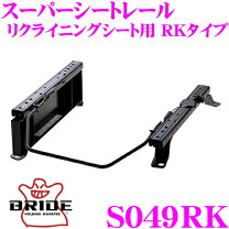 楽天市場】シートレール bride s049mkの通販