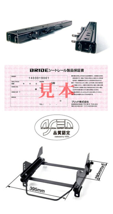 楽天市場】BRIDE ブリッド シートレール H047FO フルバケットシート用  