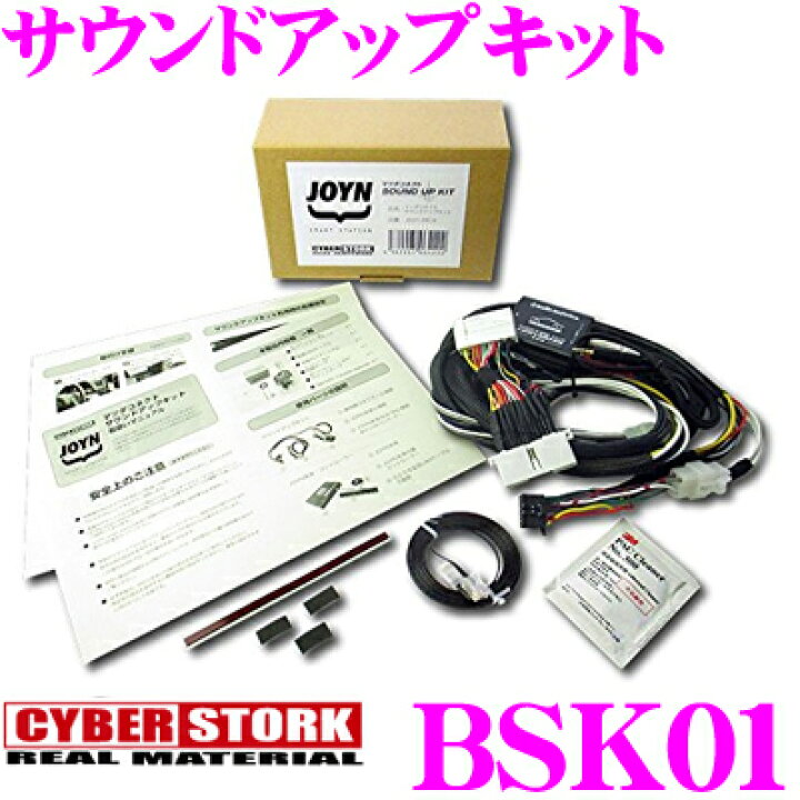 楽天市場】サイバーストーク BSK01 サウンドアップキット 【BMW/BMW 