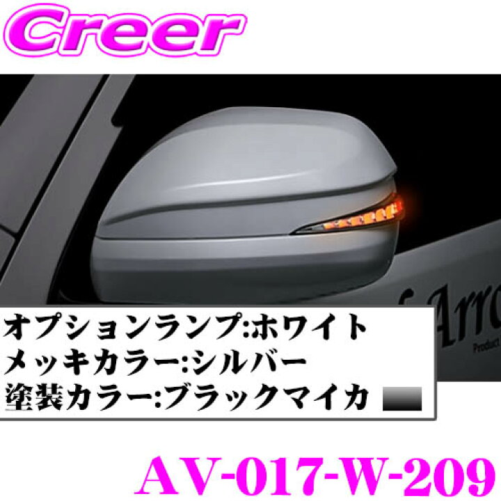 楽天市場】流れるLEDドアミラーウィンカーレンズ付カバー アベスト 