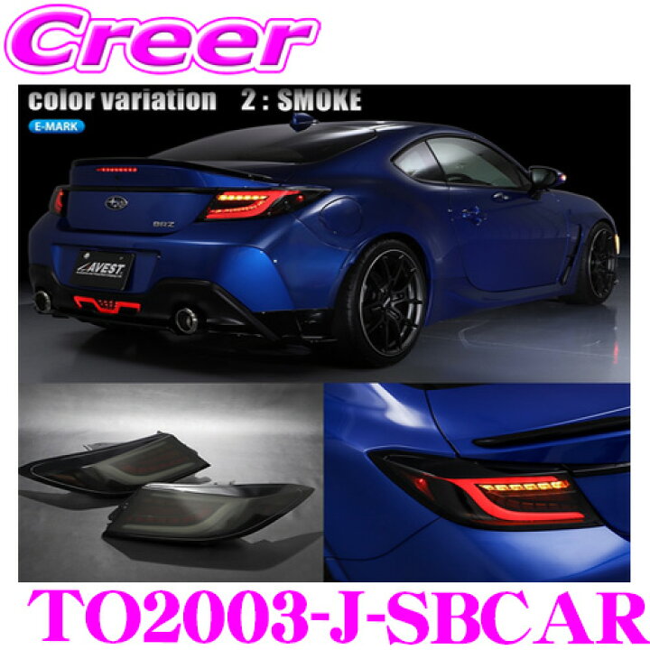 楽天市場】AVEST アベスト LED テールランプ TO2003-J-SBCAR トヨタ 