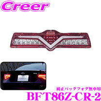 楽天市場】VALENTI(ヴァレンティ) 86(ZN6)／BRZ(ZC6) 純正バックフォグ 