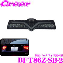 楽天市場】VALENTI(ヴァレンティ) 86(ZN6)／BRZ(ZC6) 純正バックフォグ 