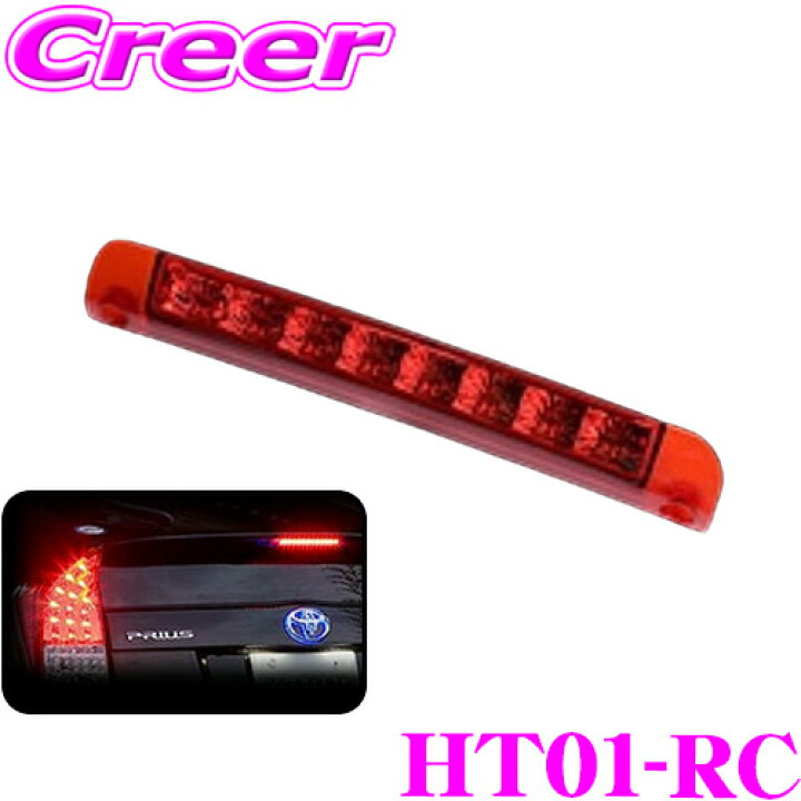 楽天市場】ヴァレンティ HT01-RC ジュエルLEDハイマウントストップ 
