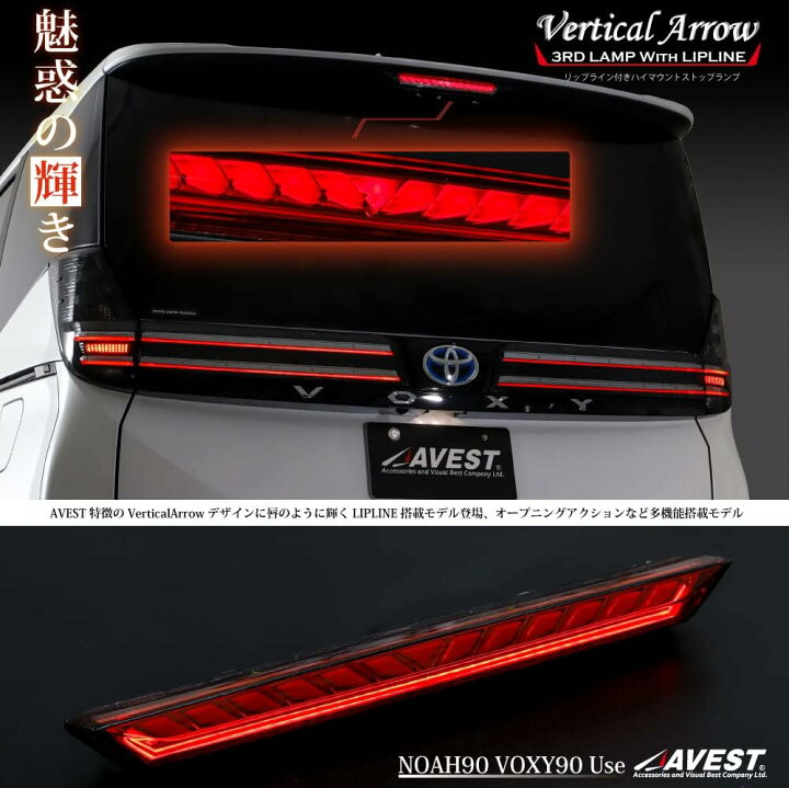 楽天市場】AVEST AV-079-R-N ハイマウントストップランプ 