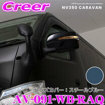 楽天市場】nv350キャラバン ドアミラーカバー（車用品｜車用品・バイク 