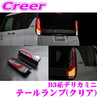 アベスト フルLED テールランプ クリア デリカミニ B3系 eKスペース ekクロススペース テールライト ウイ…