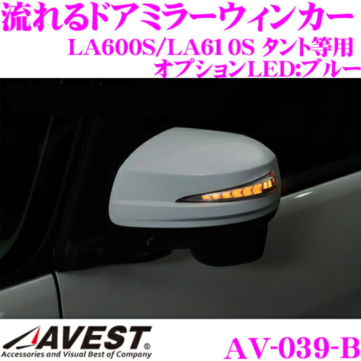 楽天市場】流れるLEDドアミラーウィンカーレンズ アベスト Vertical 