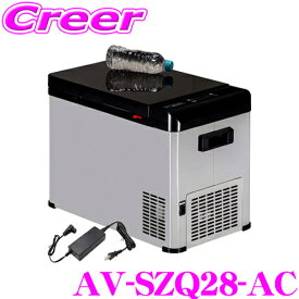 AVEST AV-SZQ28-AC 車載用ポータブル冷凍冷蔵庫 クーラーボックス 28L 電源ACアダプター付 シートベルト固定タイプ -25℃～20℃ 12V/24V・AC/DC対応 家庭用コンセント対応