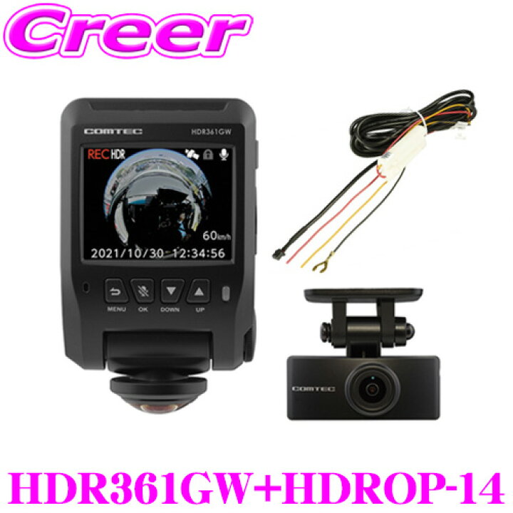 楽天市場】コムテック HDR361GW+HDROP-14 360°カメラ+リアカメラ搭載 