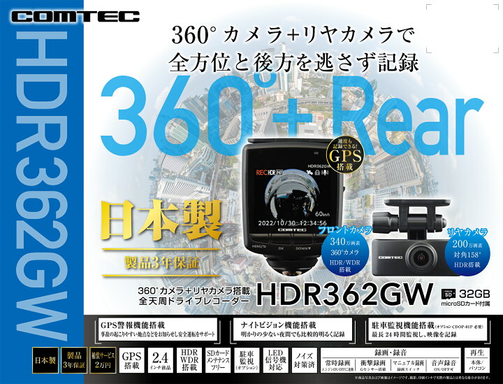 楽天市場】コムテック HDR362GW ドライブレコーダー + CDOP-01P 駐車 