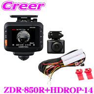 コムテック 360°カメラ + リヤカメラ ドライブレコーダー ZDR-850R + 駐車監視 直接配線コード HDROP-14…