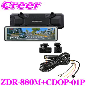 �R���e�b�N �O�� 2�J���� �f�W�^���~���[�^ �h���C�u���R�[�_�[ ZDR-880M + ���ԊĎ� ���ڔz���R�[�h CDOP-01P �Z�b�g �f�W�^���C���i�[�~���[ FullHD 200����f 10.66�C���` GPS HDR ���� �R���p�N�g��
