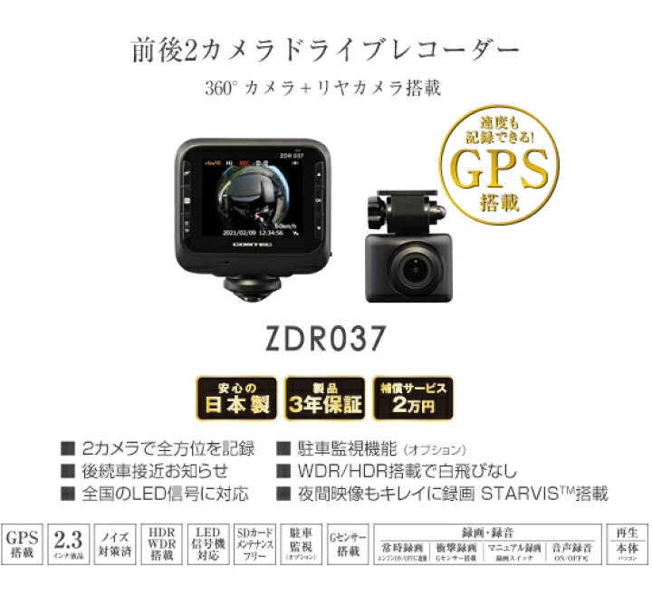 楽天市場】コムテック ドライブレコーダー ZDR037 前後左右 フロント  