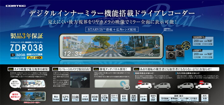 楽天市場】コムテック ドライブレコーダー ZDR038 前後2カメラ 