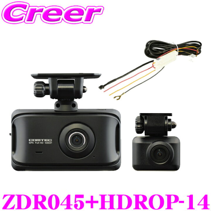 楽天市場】コムテック ZDR045 ドライブレコーダー + HDROP-14 駐車監視 