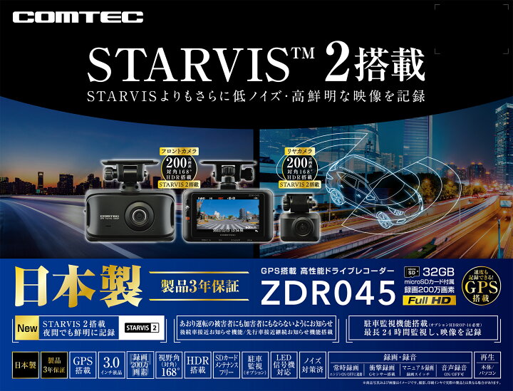 楽天市場】コムテック ZDR045 ドライブレコーダー + HDROP-14 駐車監視  