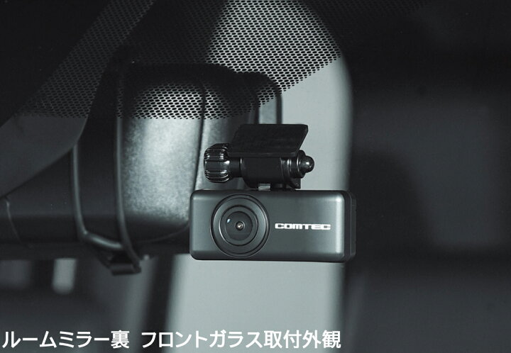 楽天市場】コムテック ドライブレコーダー ZDR048 前後 2カメラ 