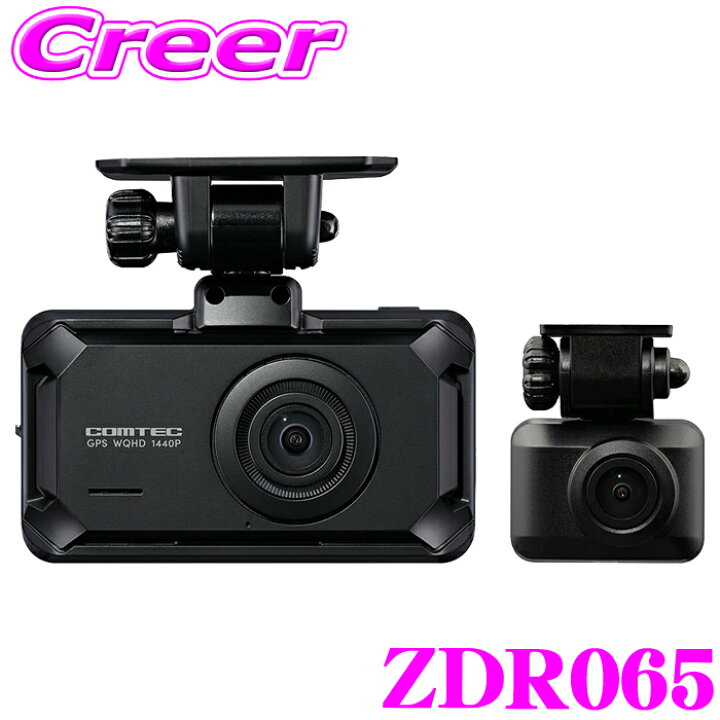 楽天市場】コムテック 前後2カメラ ドライブレコーダー ZDR065 2.4 